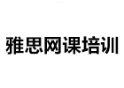 雅思网课培训