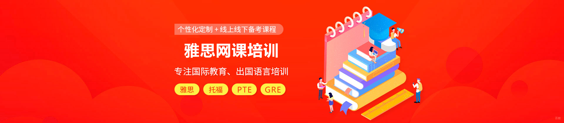 雅思网课培训