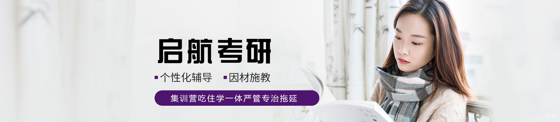 郑州启航考研培训