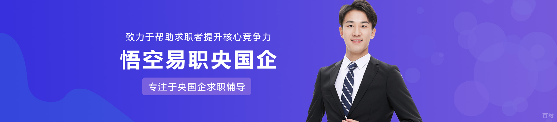 长沙悟空易职央国企