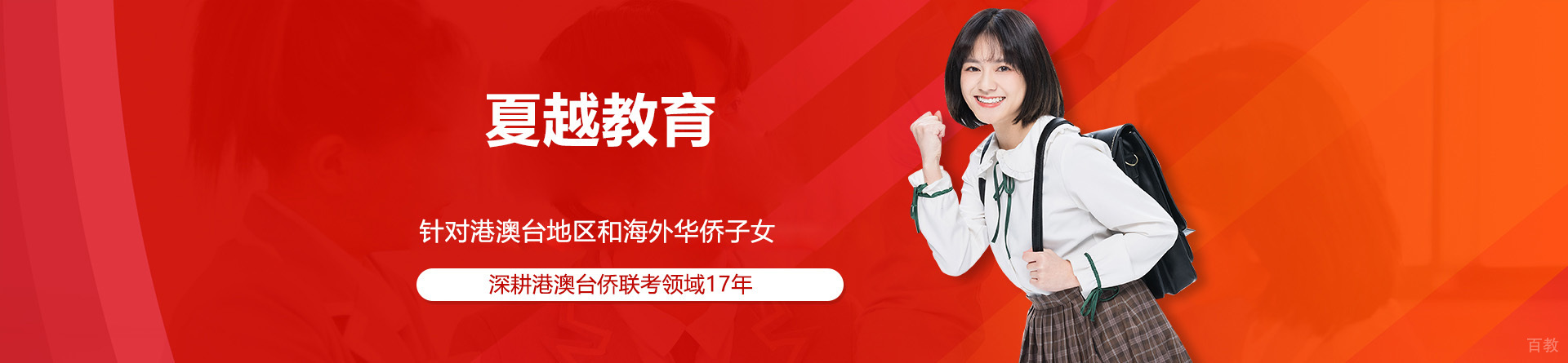 广州夏越教育