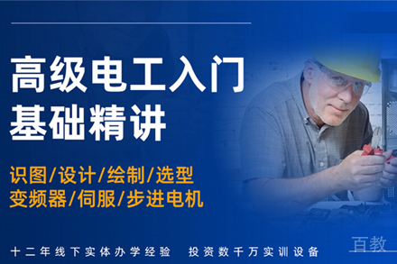 天津高级电工应用及实战培训班