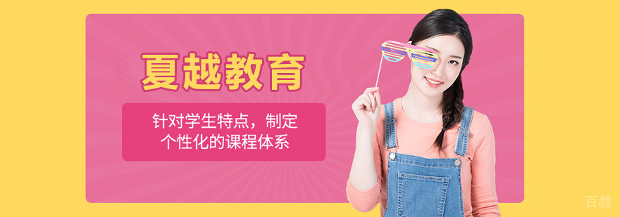 广州夏越教育