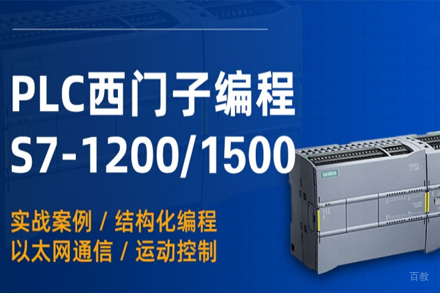 天津西门子S7-300/1200/1500培训班