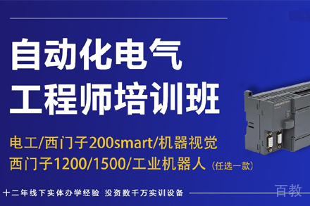 天津自动化电气工程师培训班