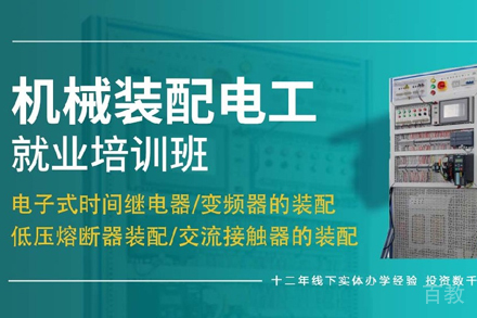 天津装配电工就职培训班