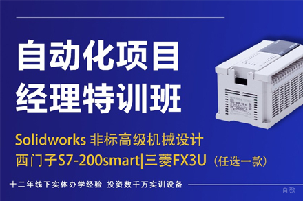 天津自动化项目经理培训班