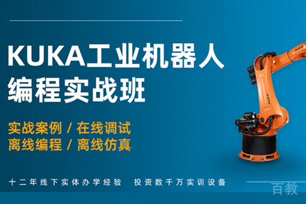 天津KUKA工业机器人项目集成培训班