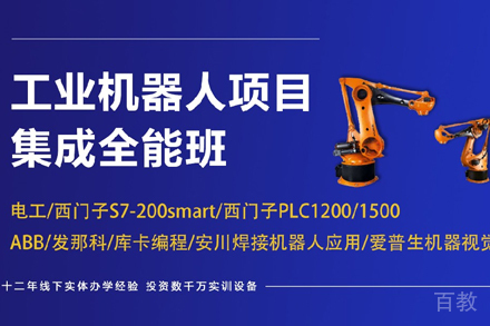 天津工业机器人项目集成培训班