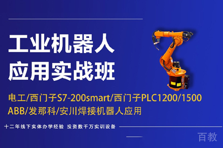天津工业机器人应用实战培训班