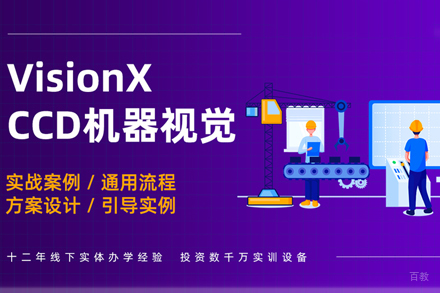 天津Visionpro机器视觉培训班