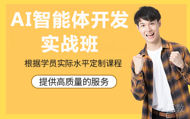 北京AI智能体开发实战班