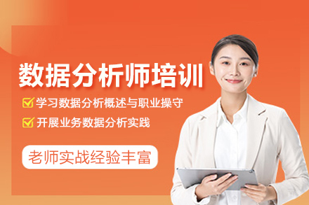 武汉数据分析培训班