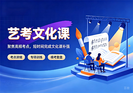 广州艺考文化课辅导班