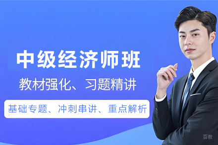 昆明中级经济师培训班