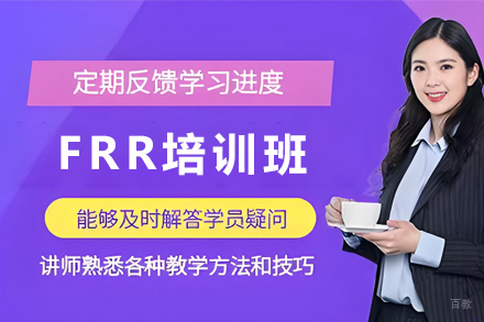 昆明FRR培训班