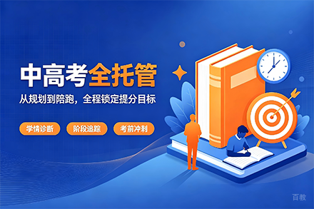 广州中高考全托管辅导班