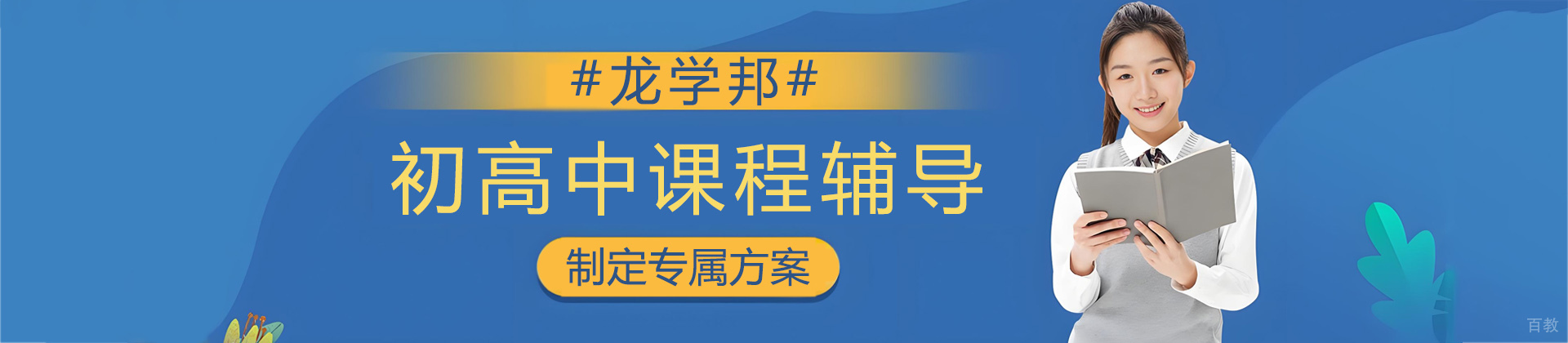 东莞龙学邦