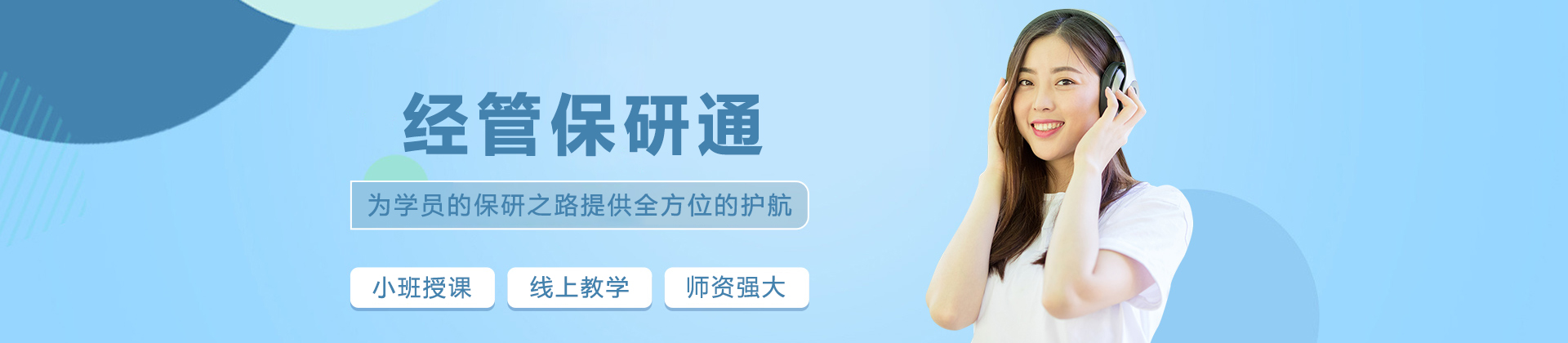 昆明经管保研通