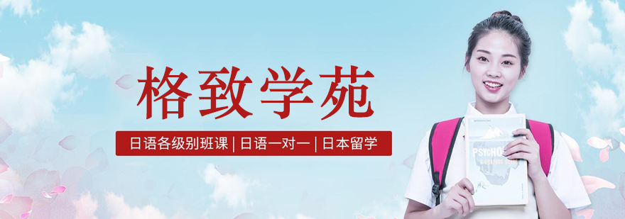 武汉格致学苑
