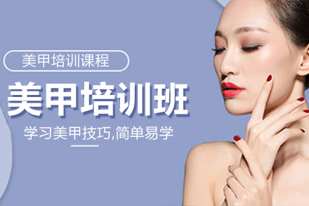 长沙美甲培训班