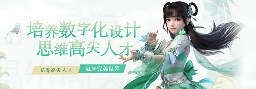 北京完美世界教育