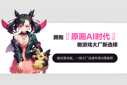 北京角色原画培训班