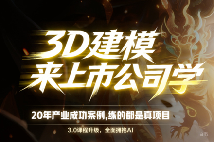 北京3D建模培训班