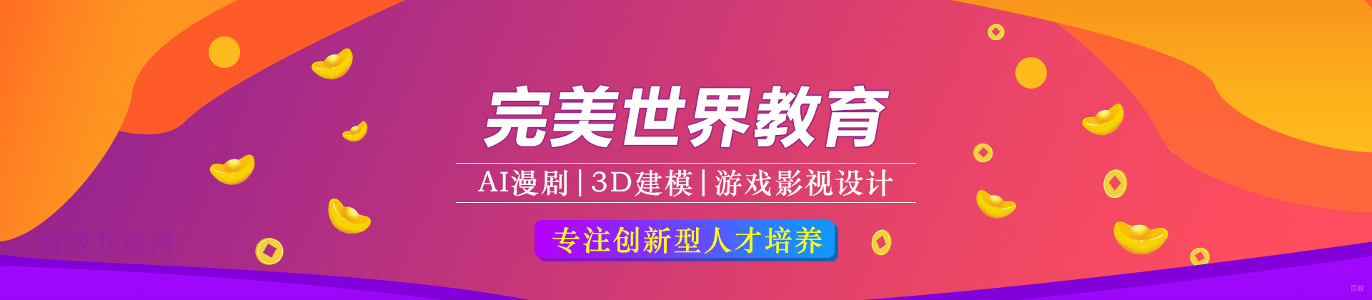 北京完美世界教育机构