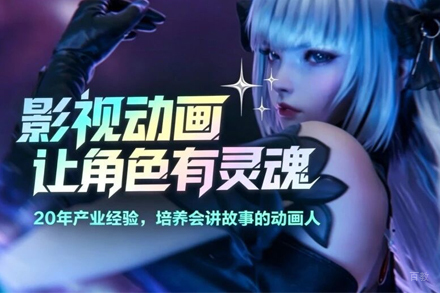 北京影视动画培训班