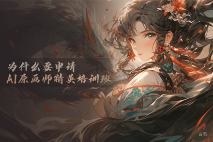北京AI原画师培训班