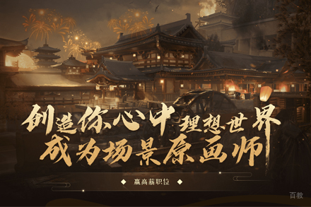 北京场景原画培训班