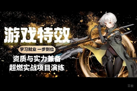 北京游戏特效培训班