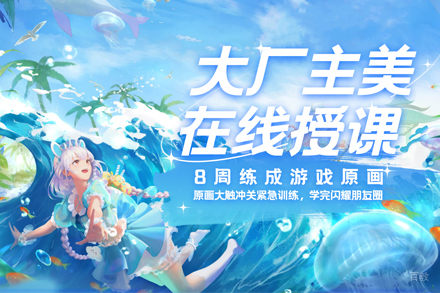 北京游戏原画培训班