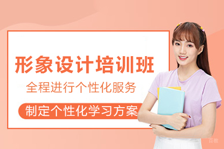 长沙形象设计培训班