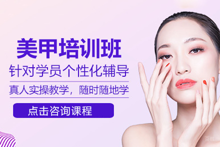 长沙美甲培训班