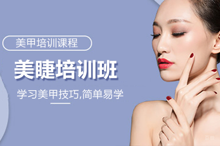 长沙美睫培训班