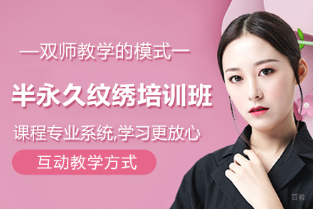 长沙半永久纹绣培训班