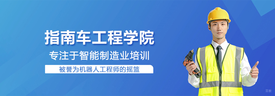 合肥指南车工程学院
