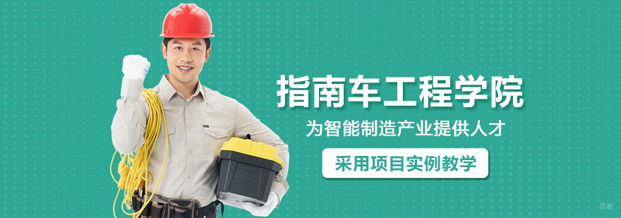 合肥指南车工程学院
