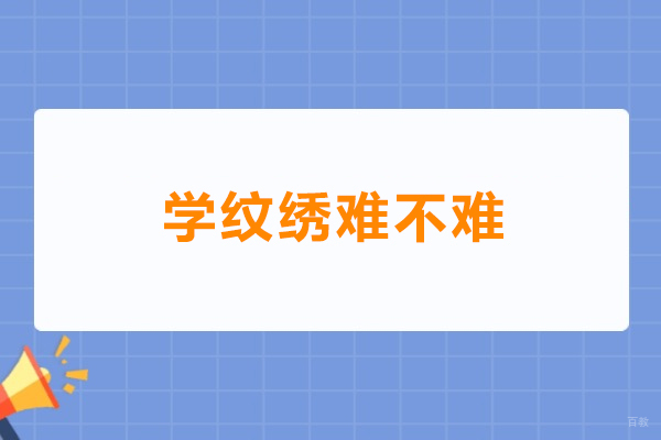 学纹绣难不难-学纹绣难度大不大 