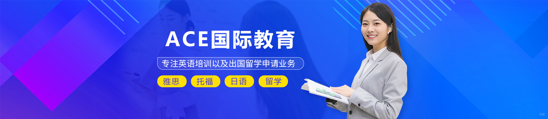 天津ACE国际教育