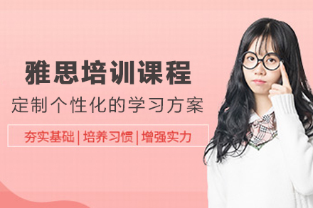 天津雅思培训课程