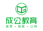 呼和浩特成公公考