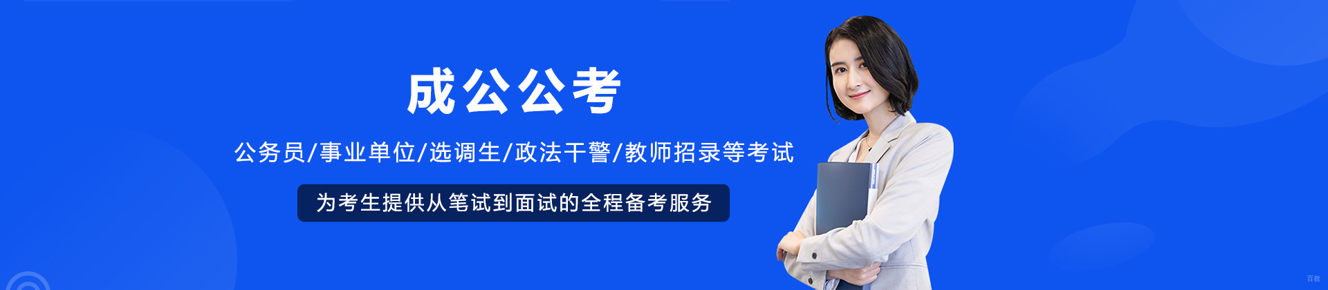 呼和浩特成公公考