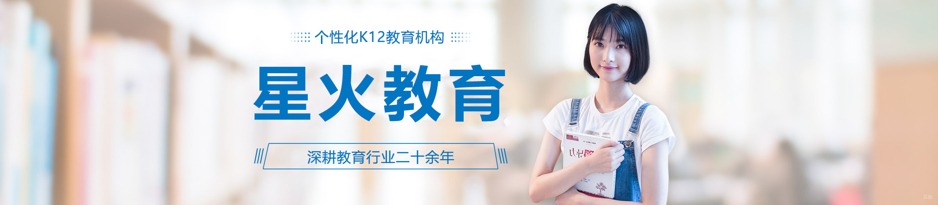 深圳星火教育机构