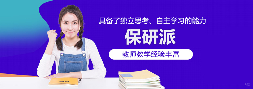 杭州保研派