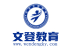贵阳文登考研