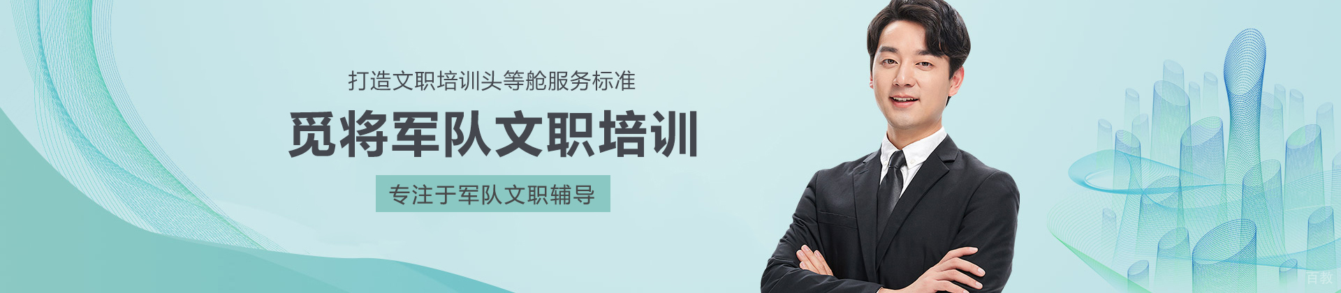 长沙觅将军队文职培训