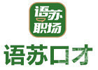深圳语苏口才